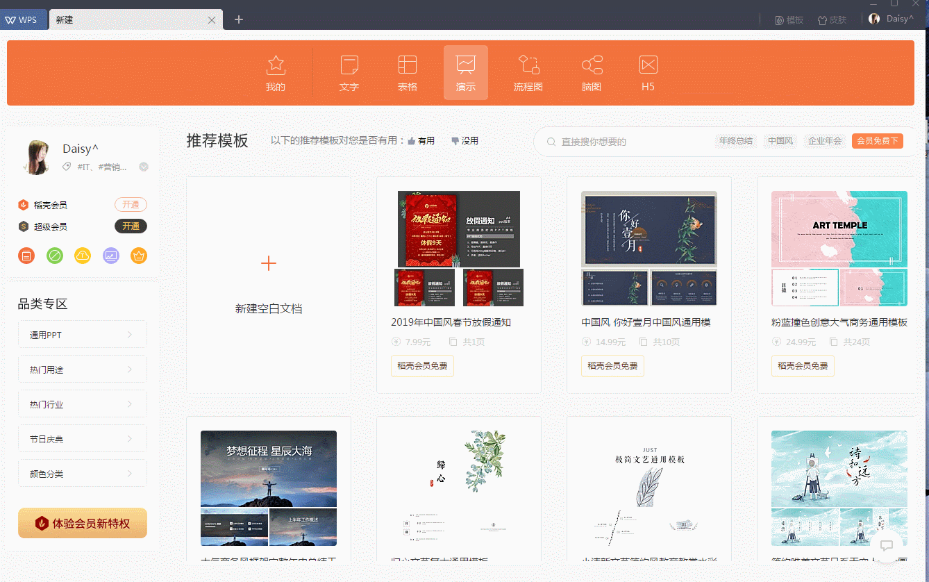 稻壳会员有哪些专属特权？看完这一篇全都懂了