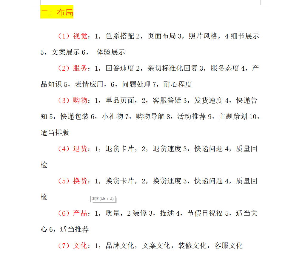 电商总监研究了56家网店后，耗时8天整理了电商网店运营手册