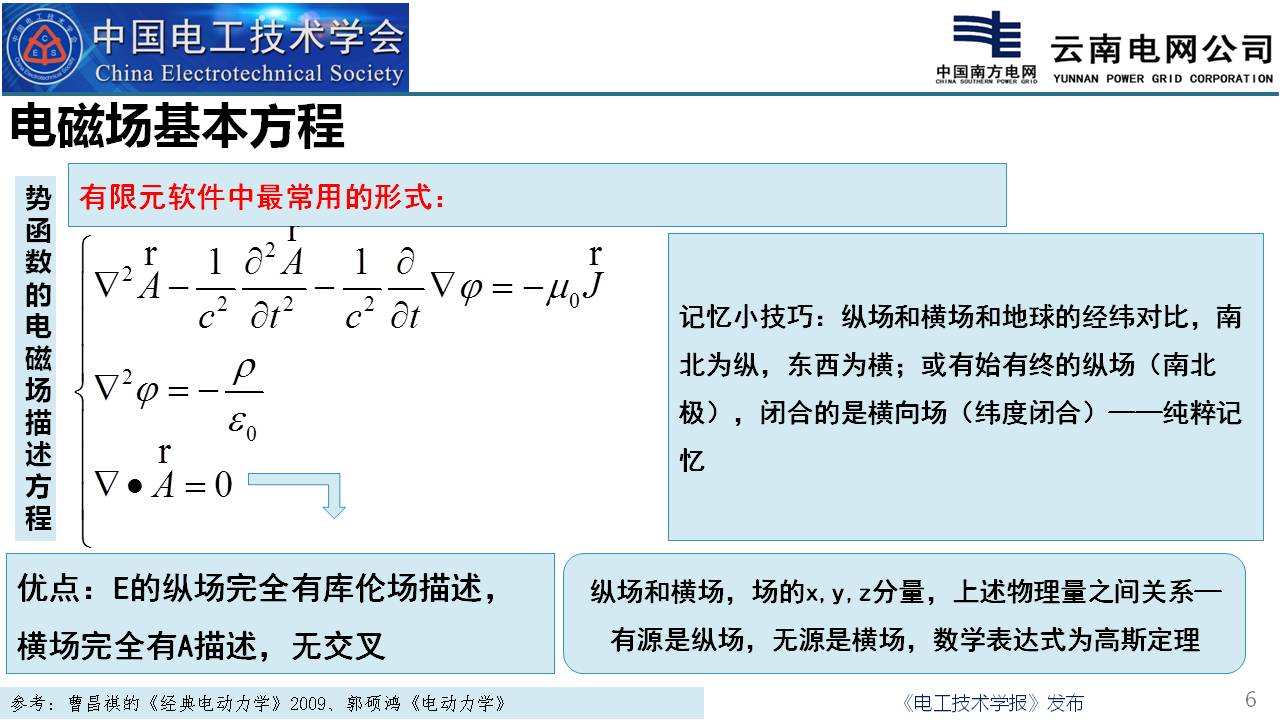 云南电网电科院彭庆军博士：高压一次设备中的电磁仿真计算技术