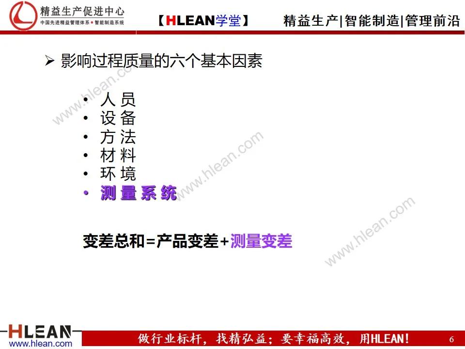 「精益学堂」测量系统分析MSA