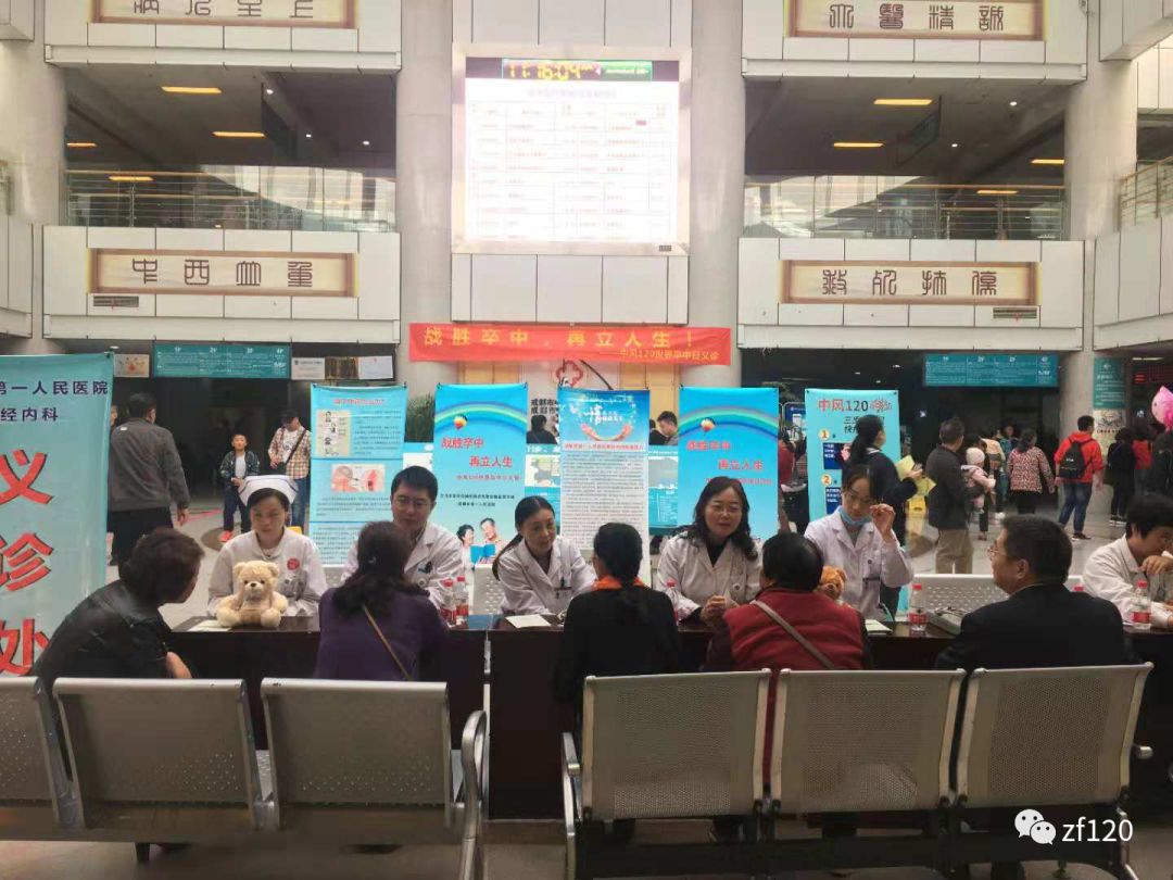 《中风120五周年》，四川省中风120特别行动组成果展