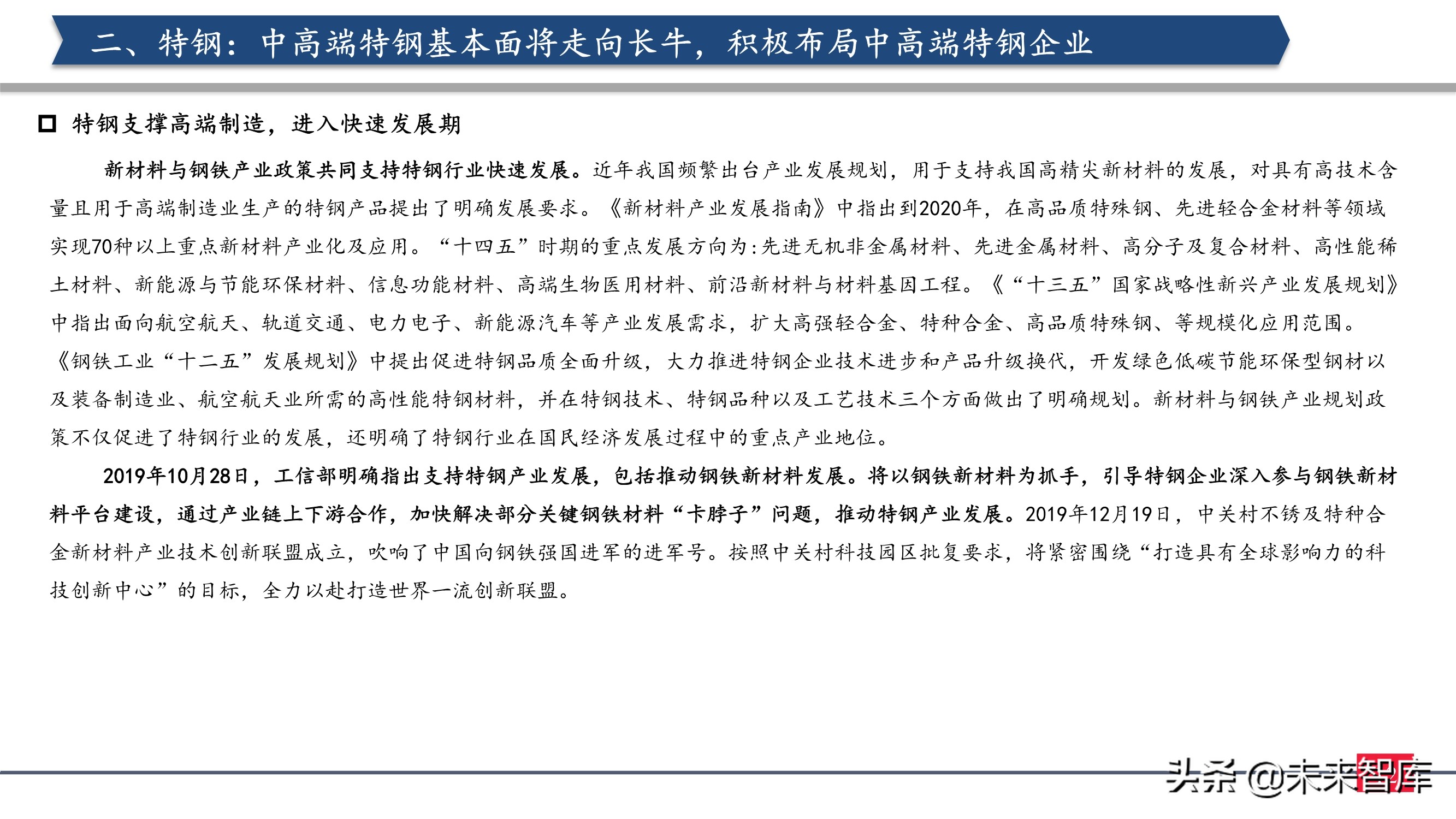 钢铁行业2021年投资策略：制造业崛起，中高端特钢或走向长牛