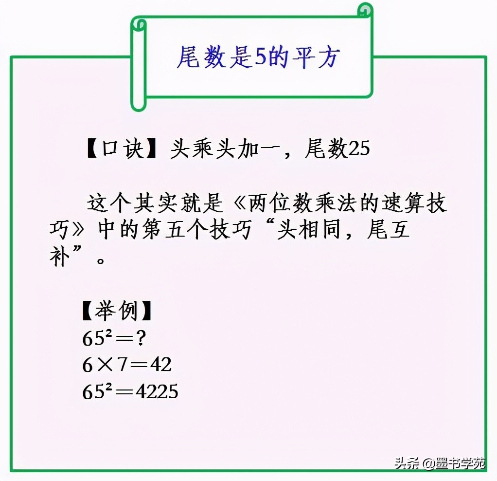 退休老教师坦言 这个速算口诀 给孩子珍藏 运算速度堪比计算器 墨书学苑 Mdeditor