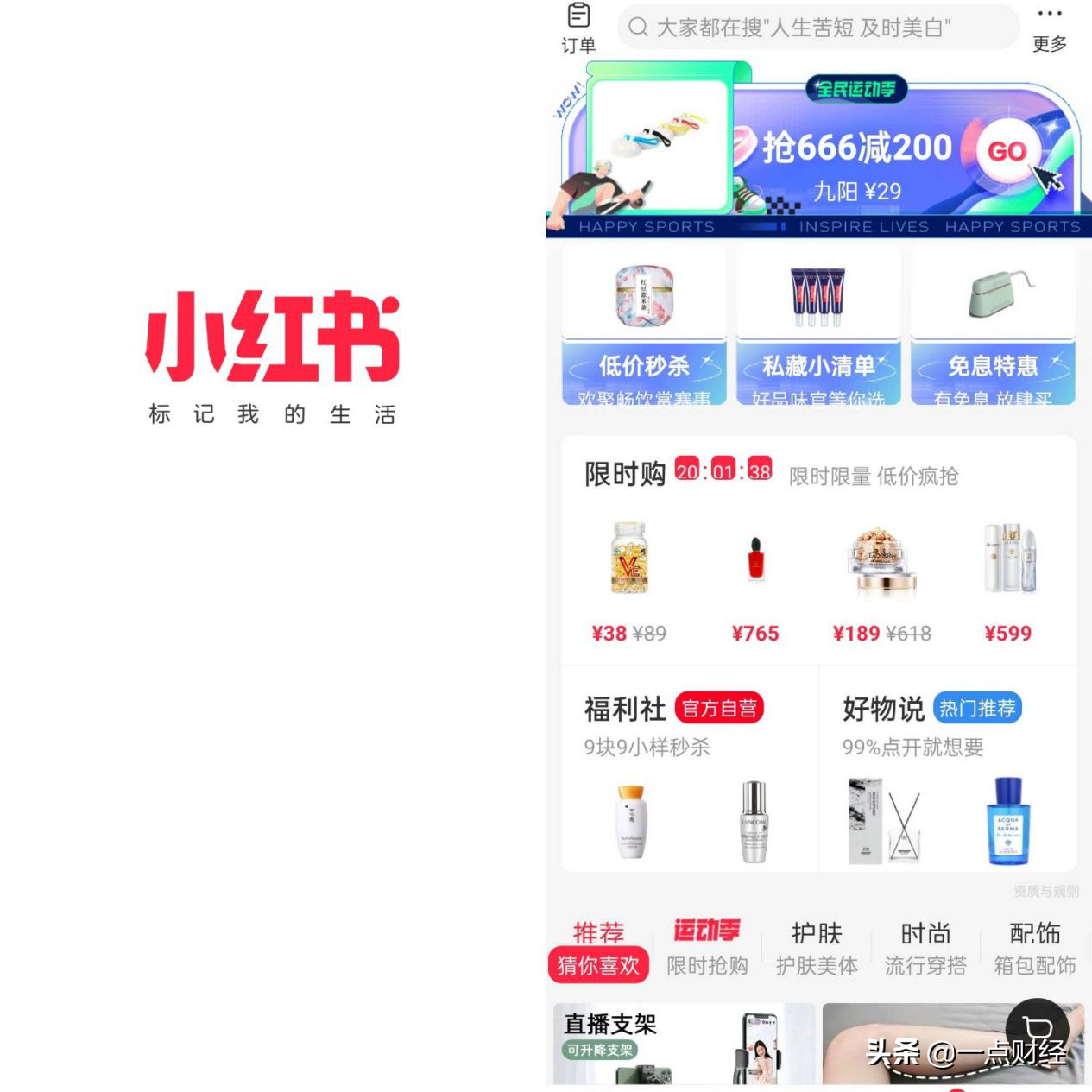 小红书关闭外链，断尾求生还是回归本质？