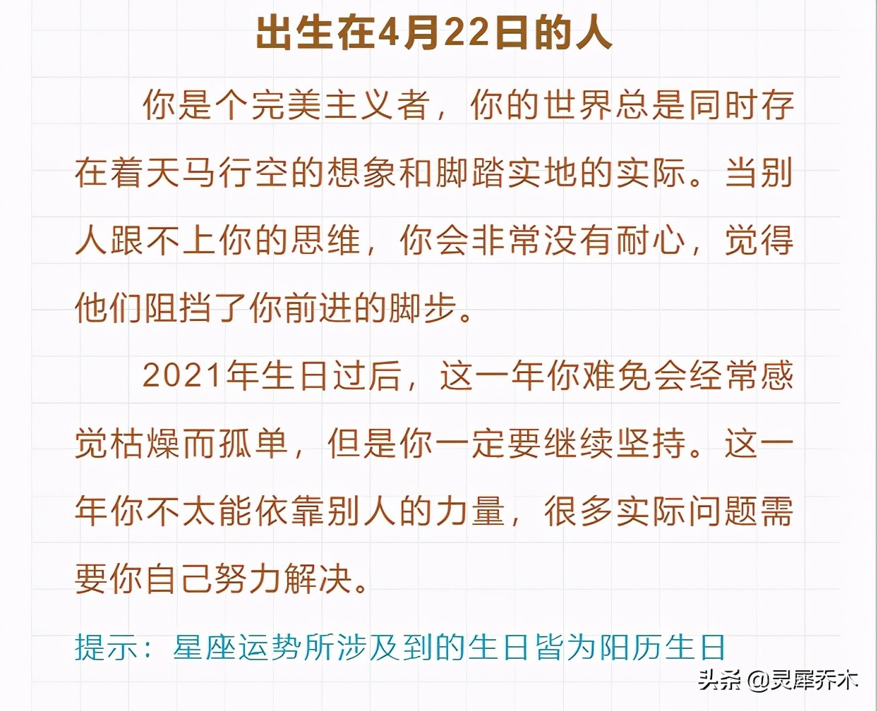 播種善因的一天12星座每日運 4月22日 靈犀喬木 Mdeditor