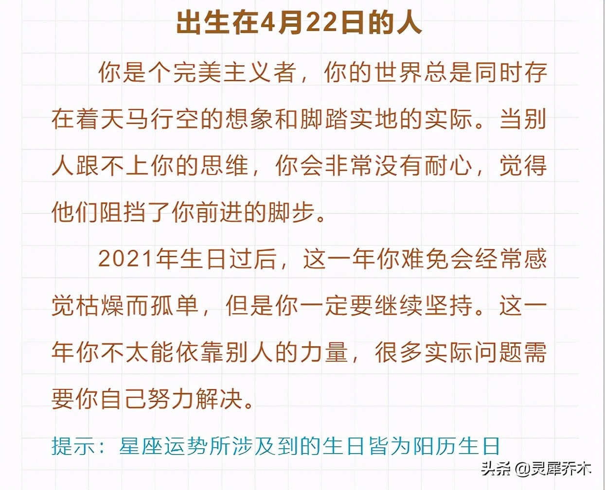 播種善因的一天12星座每日運 4月22日 靈犀喬木 Mdeditor