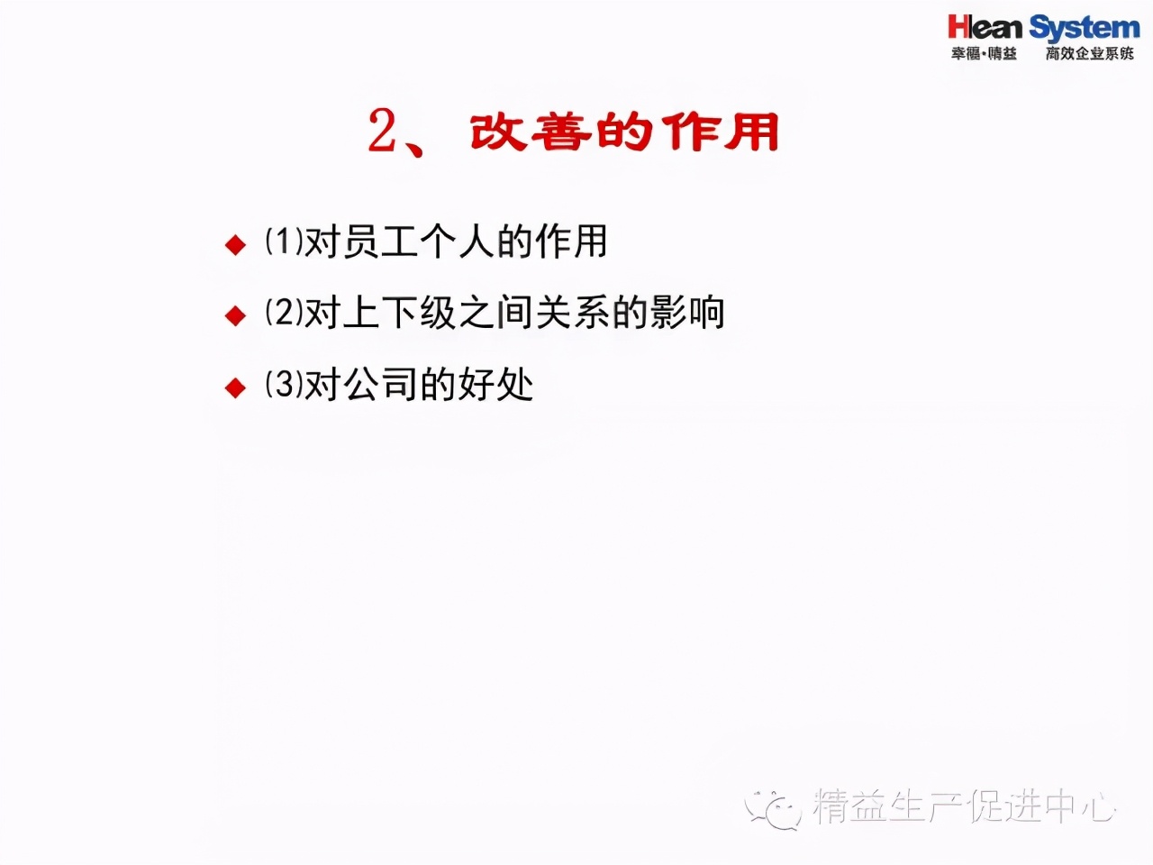 「精益學堂」問題分析與解決