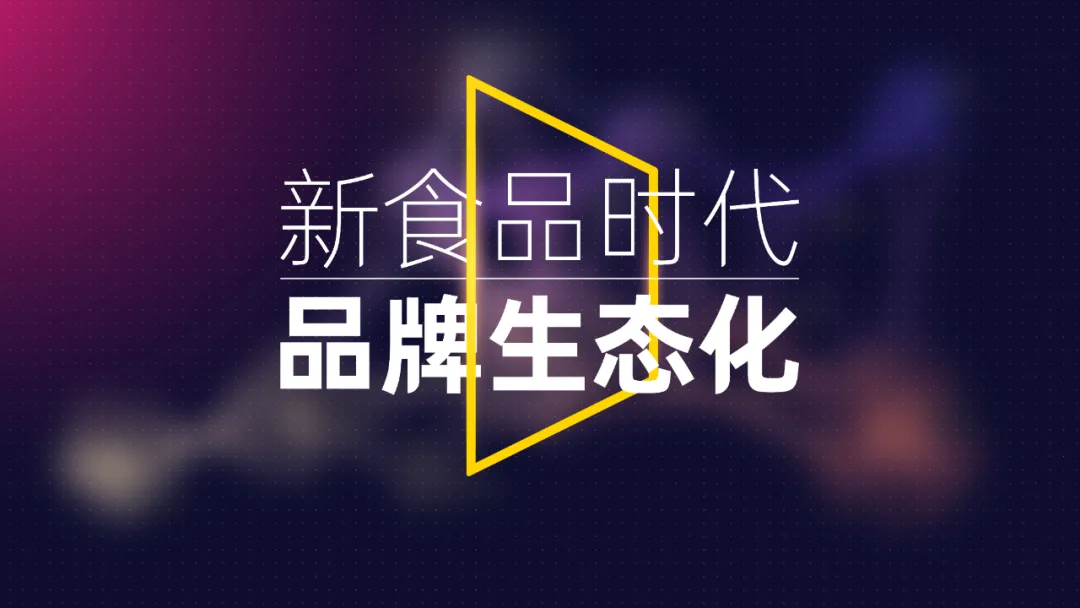 新食品时代的未来终局会在哪？Foodaily FBIC2022来了