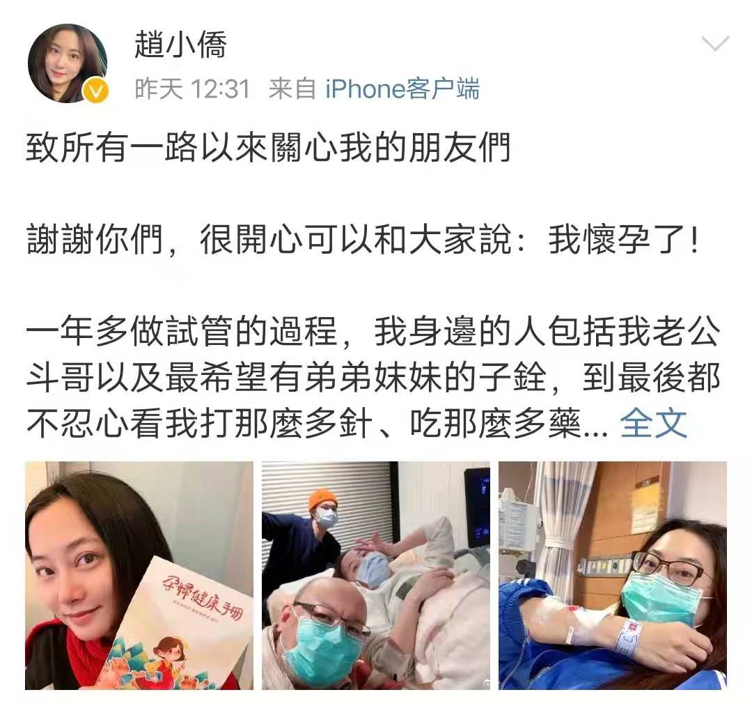 恭喜“七朵花”成员赵小侨如愿怀孕，感谢所有关心和帮助她的人