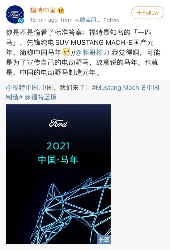 2021第一记营销翻车，牛马不分的福特中国来了