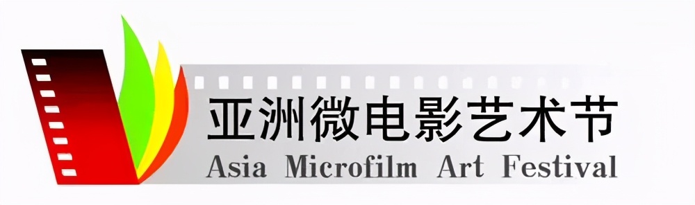 第八届亚洲微电影艺术节6日开幕 天水影片《守望》剧组应邀参加