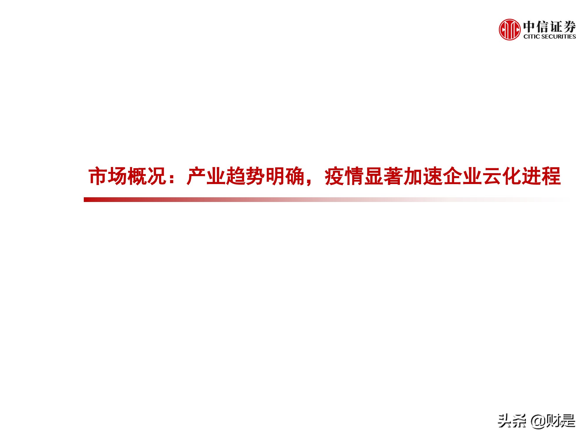 国内云基础设施（IaaS+PaaS）市场研究：关注下半年周期性机会