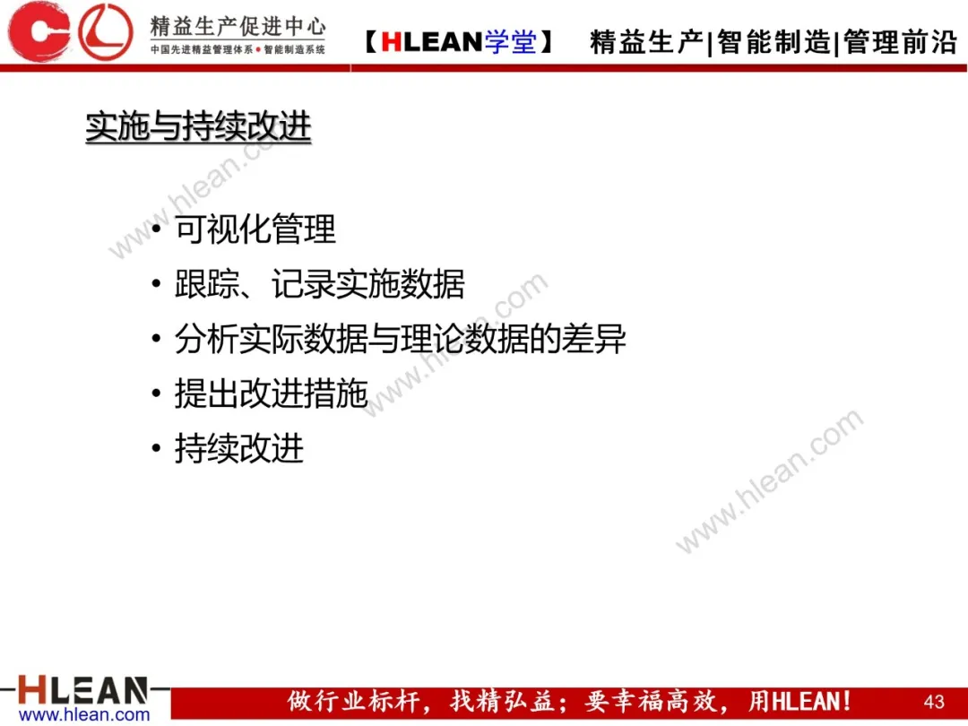 「精益学堂」通过班组改善来消除浪费