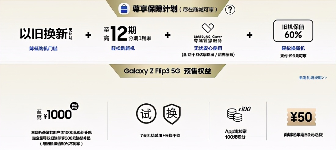 驚喜好禮+專(zhuān)屬福利 三星Galaxy Z Fold3 5G|Flip3 5G全款預(yù)訂火熱開(kāi)啟