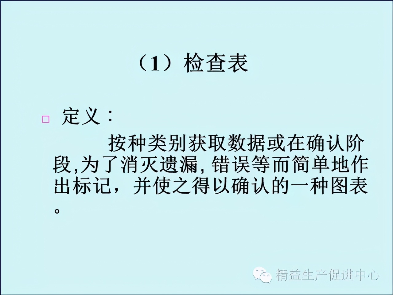 「精益學堂」車間主管&班組長日常管理