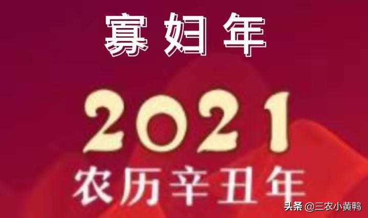 2021 it is Xin Chou's widow year, "A gleam of of flocks and herds is pulled, person money both ends is empty " , what meaning? 