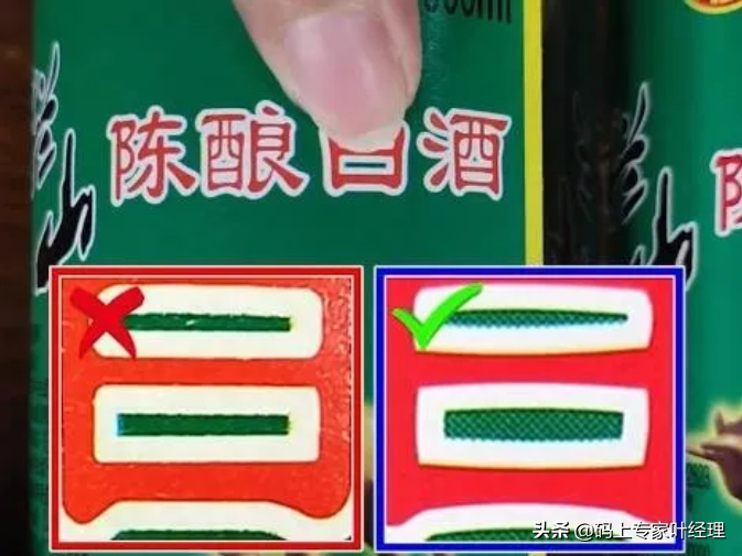 牛栏山二锅头真伪鉴定方法