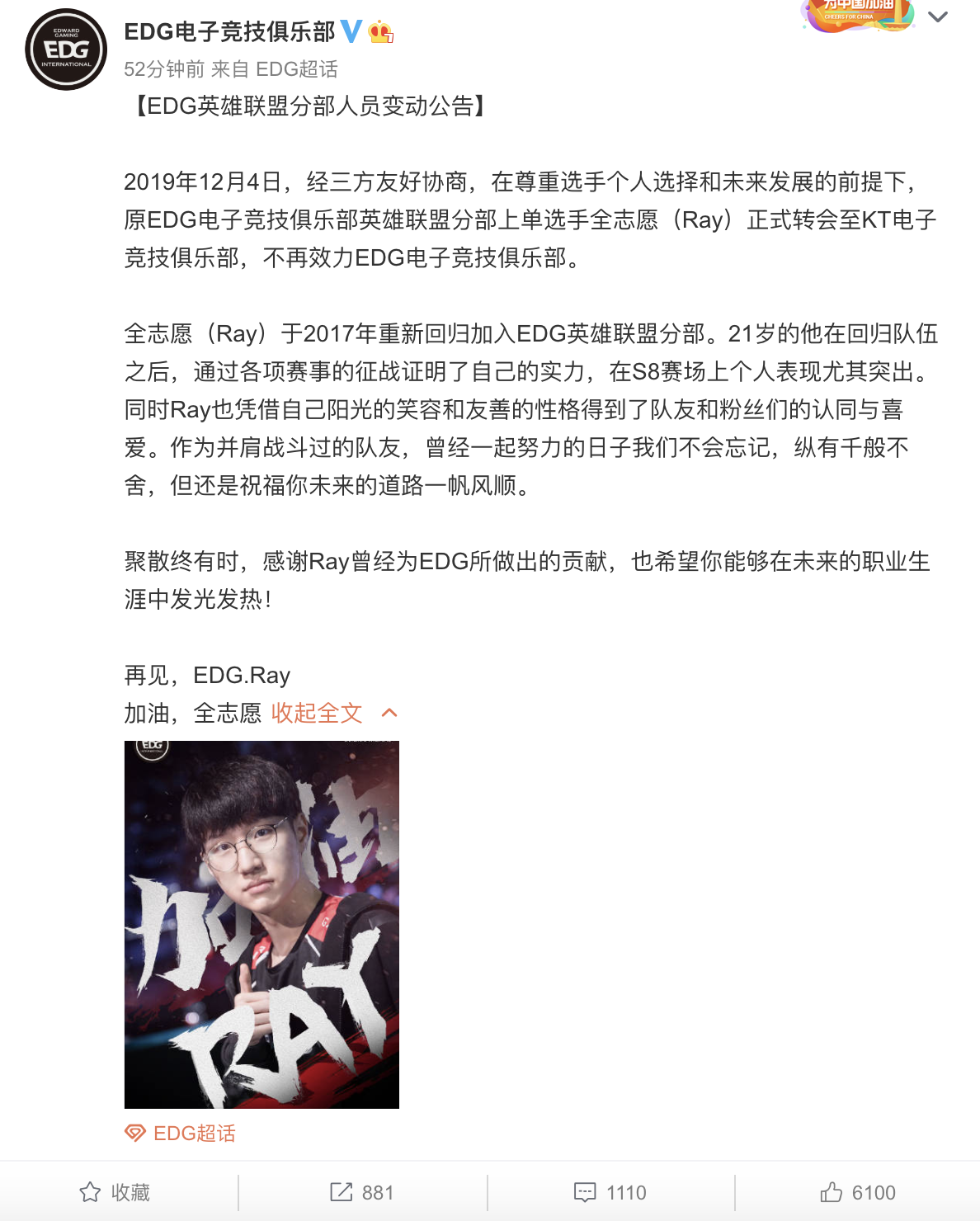 EDG戰隊發布公告，上單Ray正式離隊加盟KT，網友：真有你的
