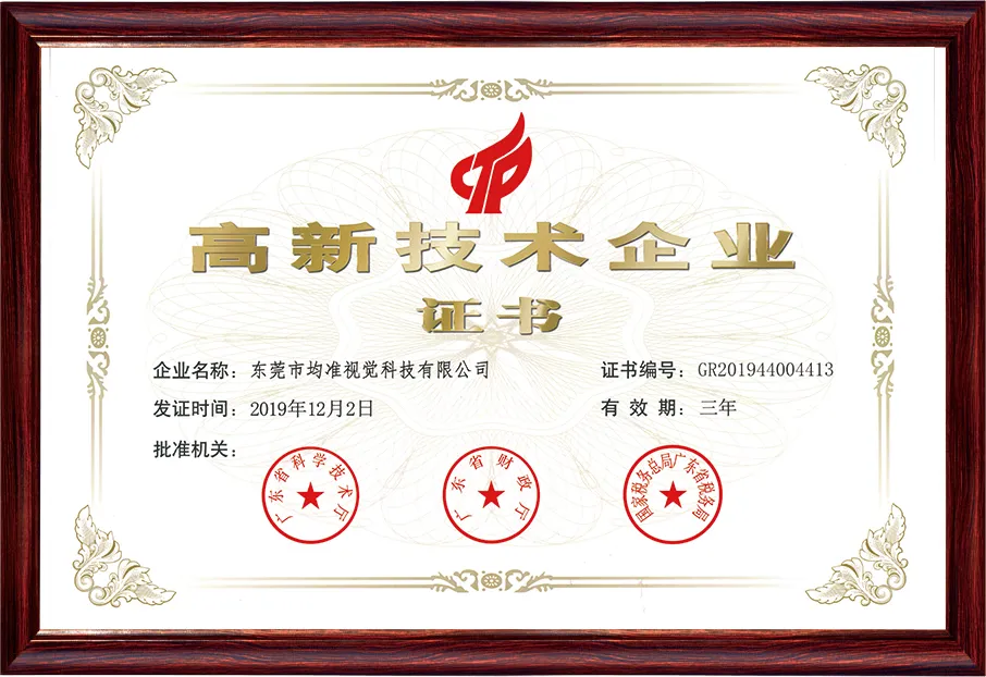 东莞均准视觉科技——2021年国庆节放假通知