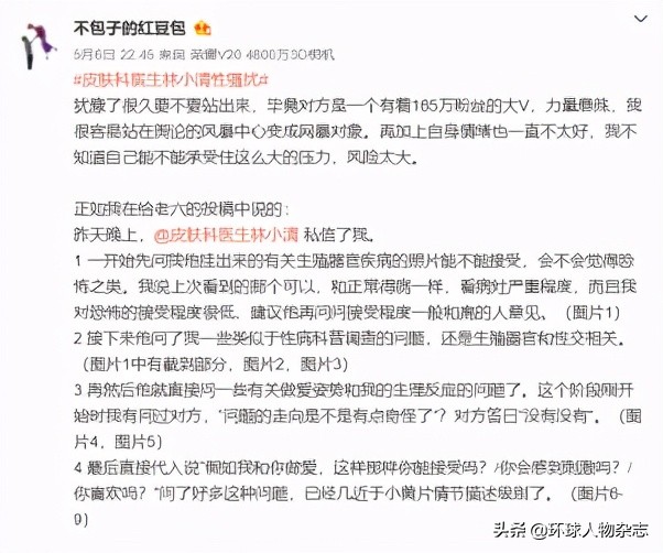 医疗大V被炒！涉嫌深夜私信性骚扰70多女粉丝，自称“我有病，已上瘾！”