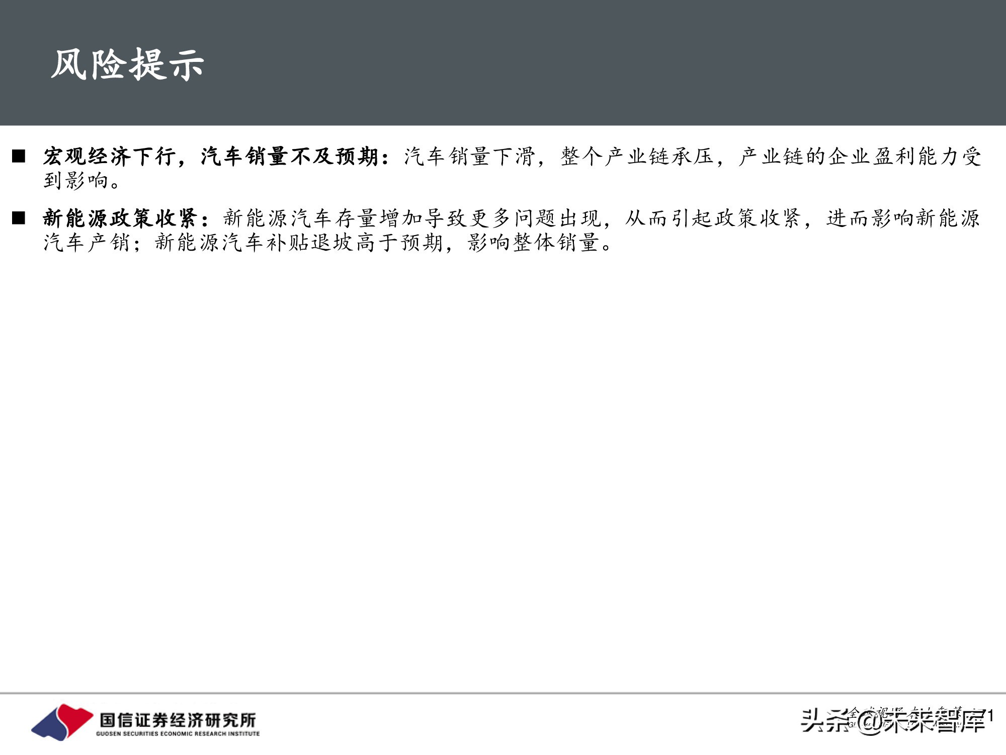 汽车行业前瞻研究：智能汽车时代，商业模式有何变化？