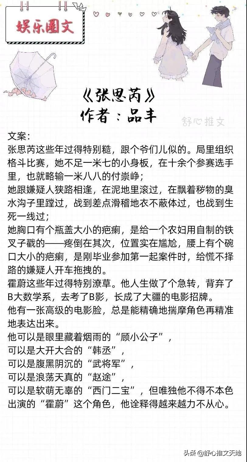 15部娱乐圈文推荐：强推《入戏》顶流VS影后，因戏生情，甜蜜互动