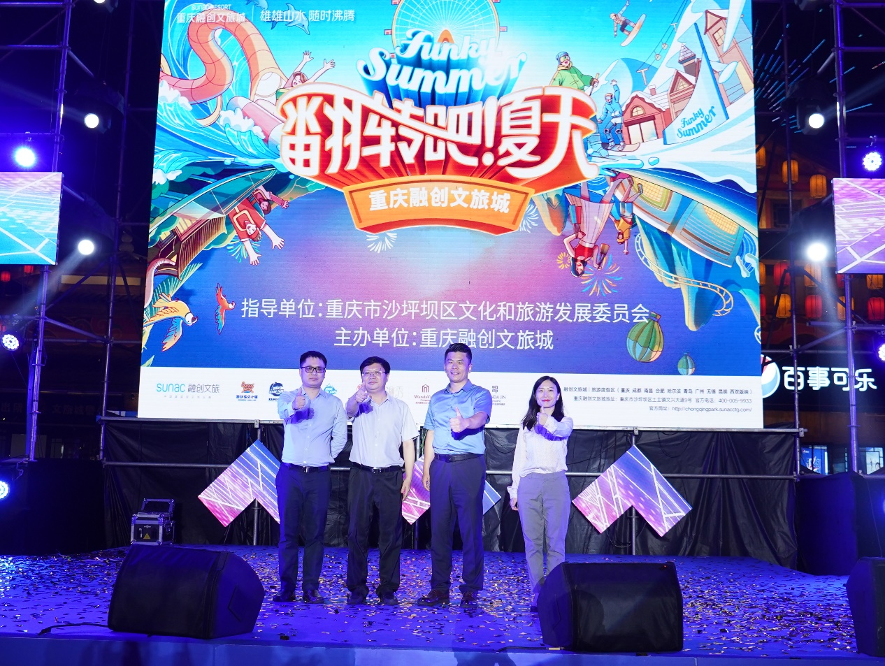 重庆融创文旅城新夏追凉季创意开启“反正都好玩”