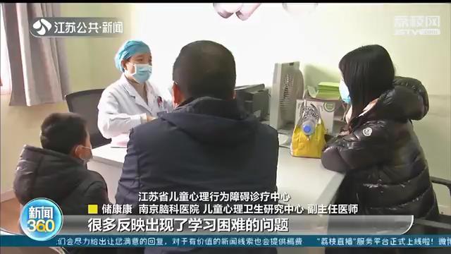 开学了，南京医院“学习困难”门诊火爆 家长：孩子成绩差很急人