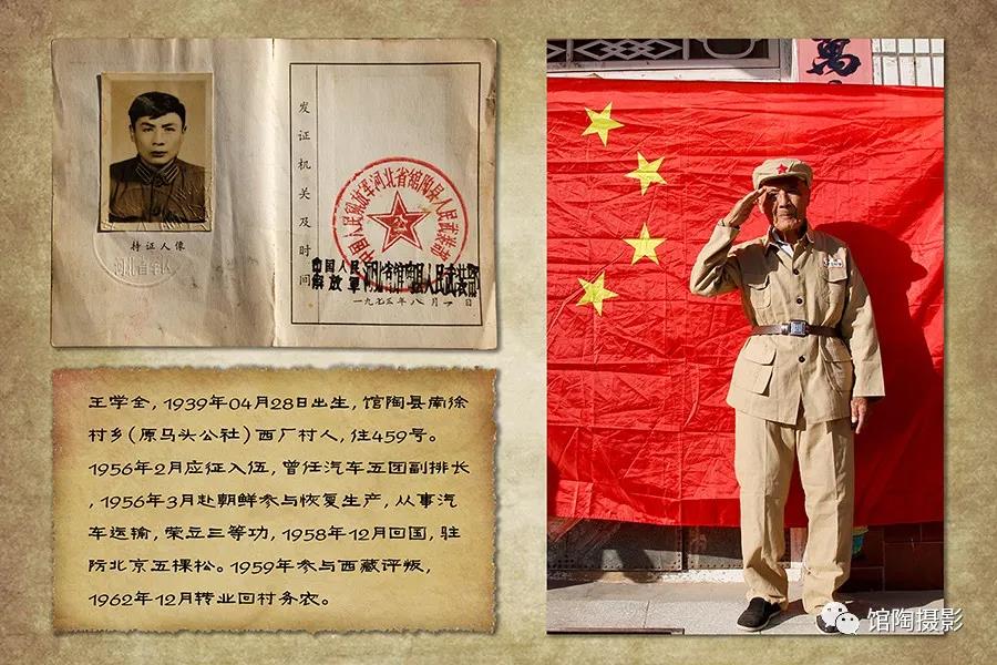 河北館陶:致敬抗美援朝老兵
