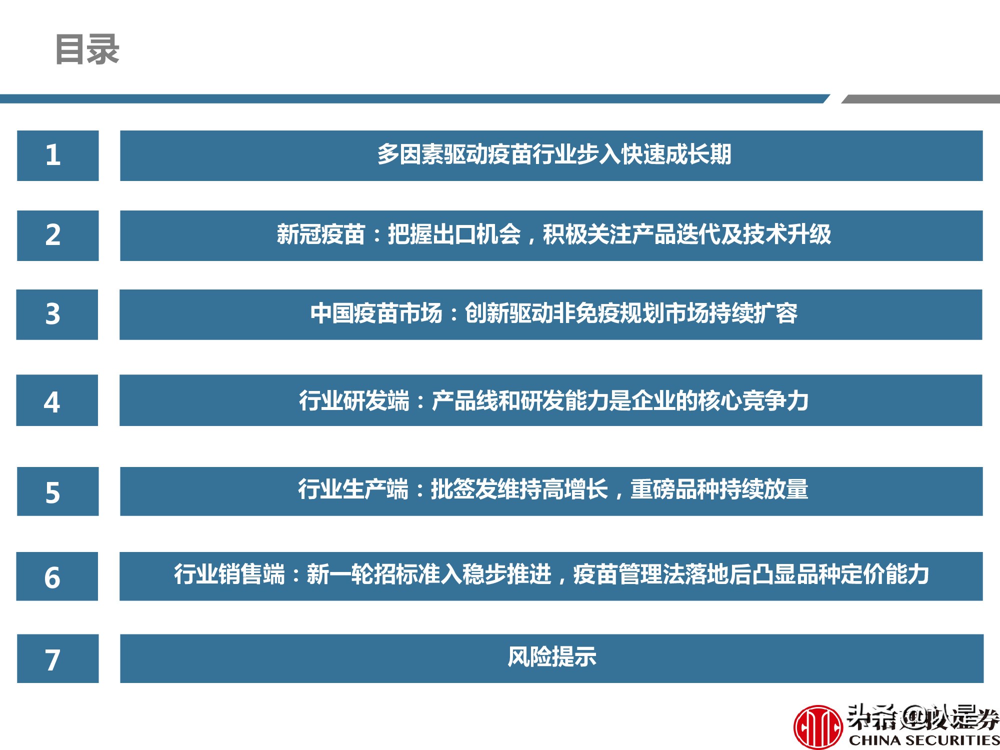 疫苗产业深度报告：重磅品种量价齐升，新冠疫苗锦上添花