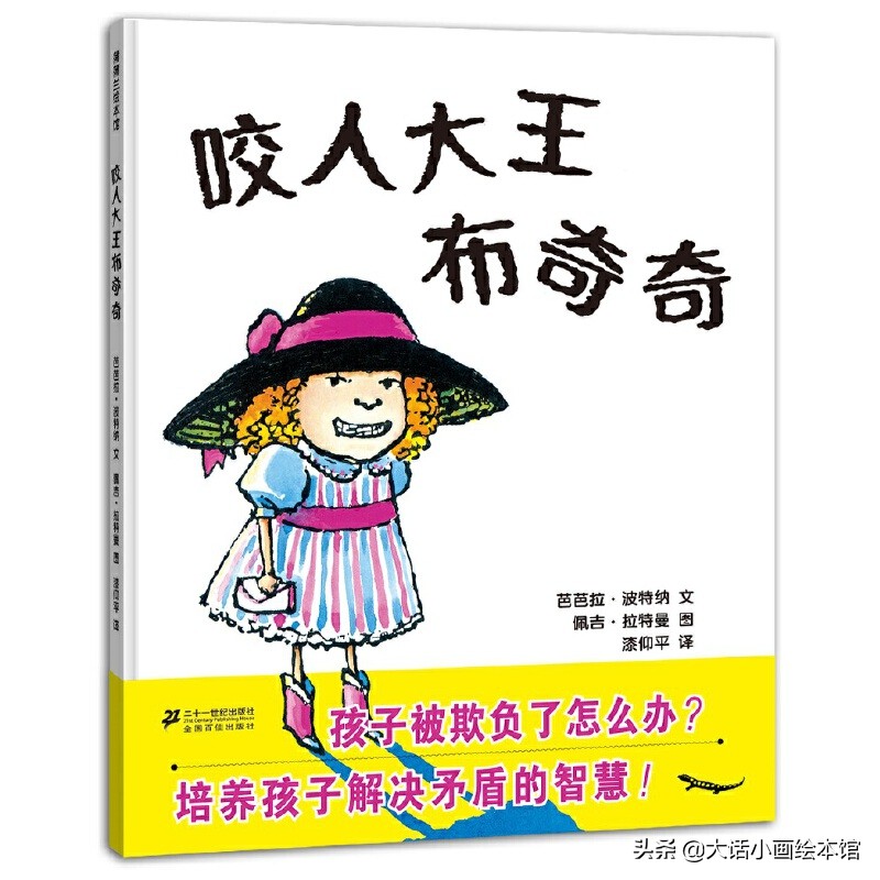 孩子刚上一年级就被同学欺负？这本书告诉家长和孩子应该怎么办