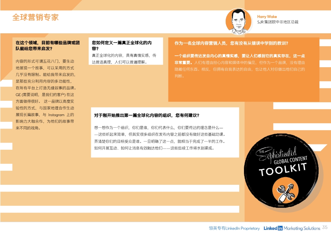 B2B内容营销指南：制定有效内容策略