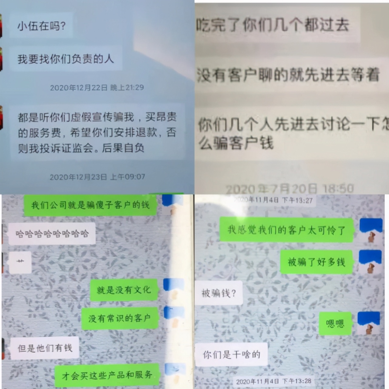 董事长等147人被抓！知名机构被查，员工群聊天记录露骨：就是骗傻子客户的钱