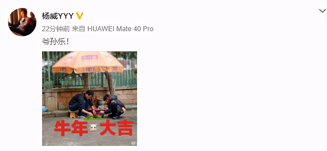 楊威罕曬爸爸兒子合照，楊陽洋蹲地擇菜側顏像爺爺，口袋紅包搶鏡