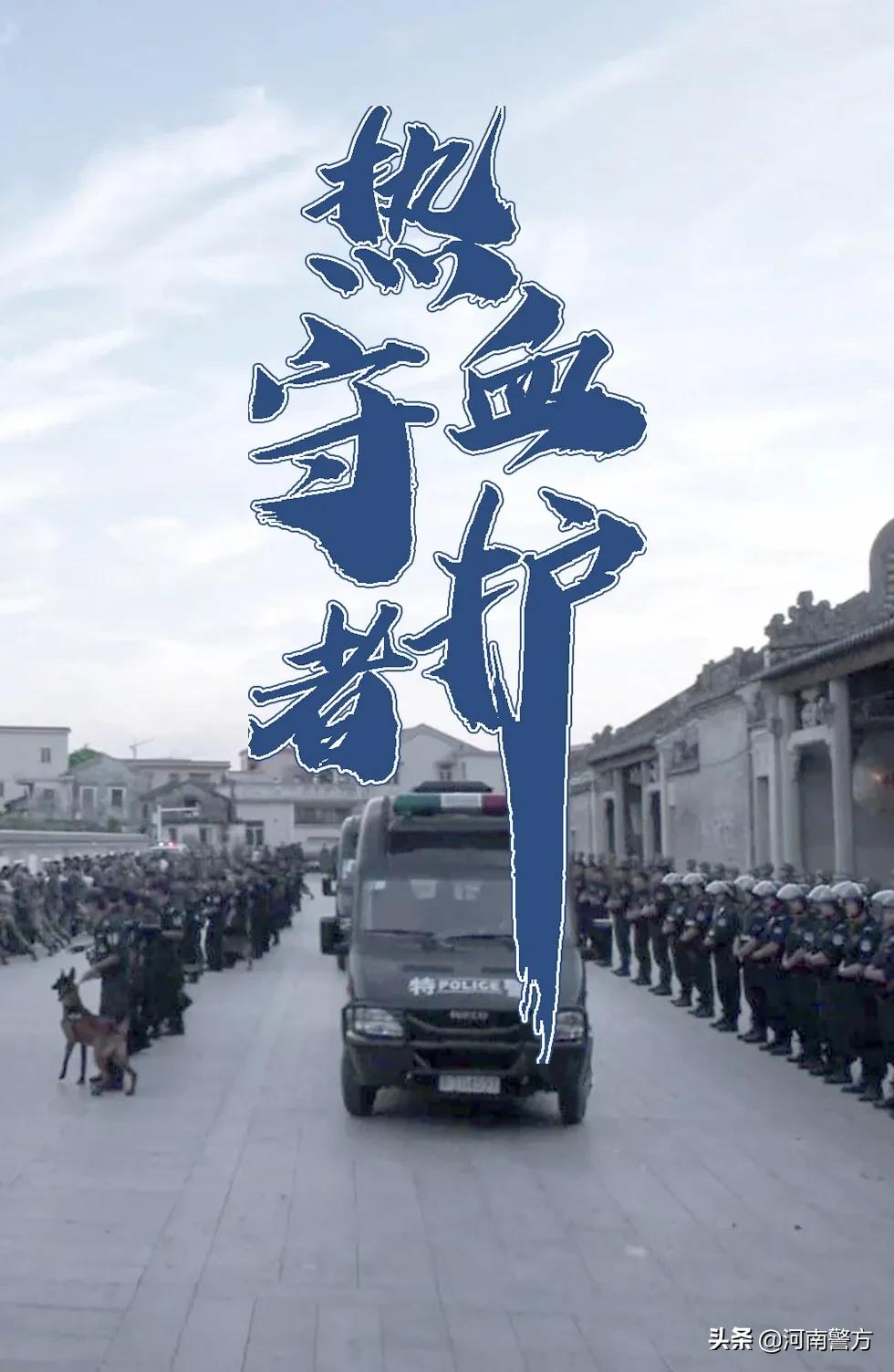 河南好“枫”警丨我是警察