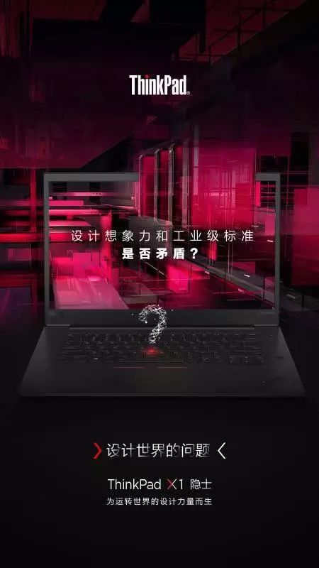 严谨理性的ThinkPad X1/P1隐士，如何与感性的设计师“做朋友”？