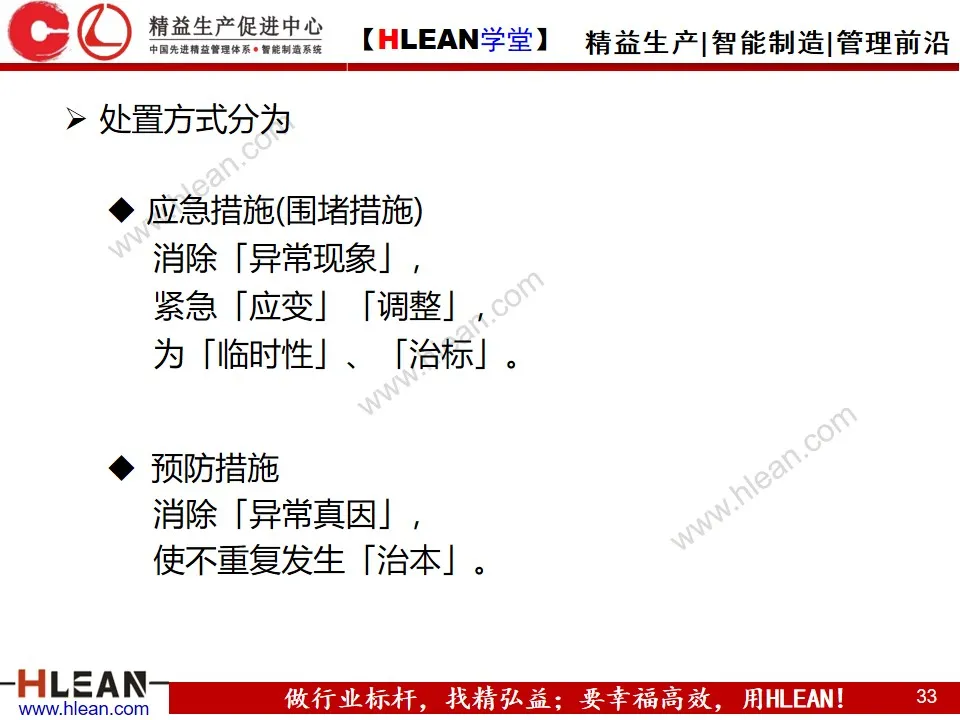 「精益学堂」生产异常管理