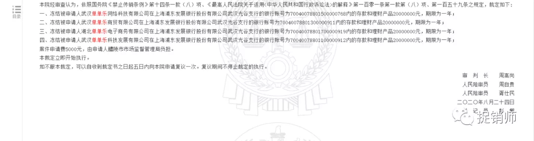 单单乐因涉嫌传销遭冻结8000万元,“寄存代购”模式风险极高