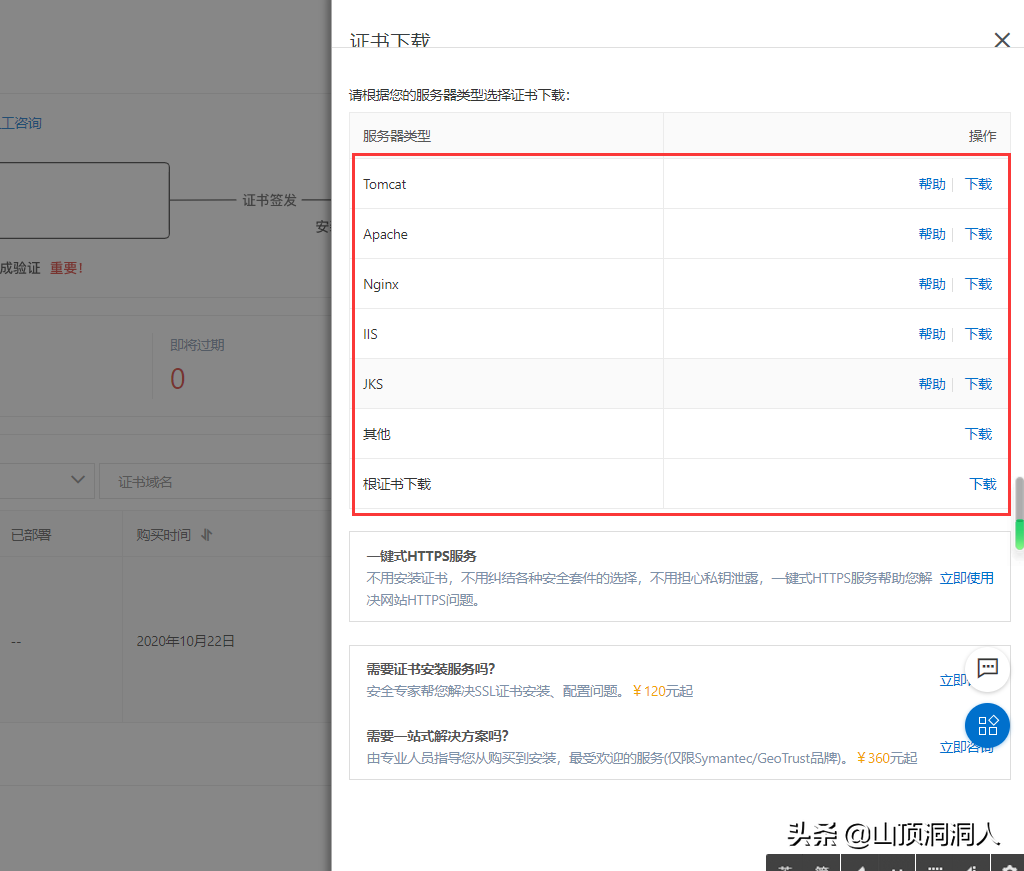 阿里云上申请免费SSL证书，在tomcat上配置https