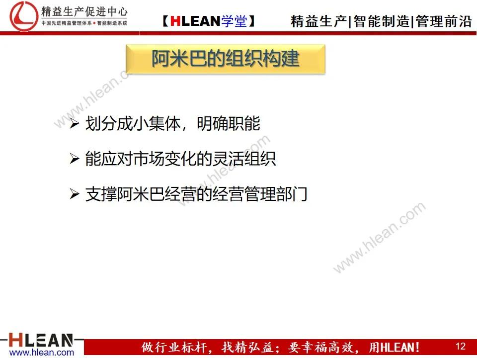 「精益学堂」阿米巴经营