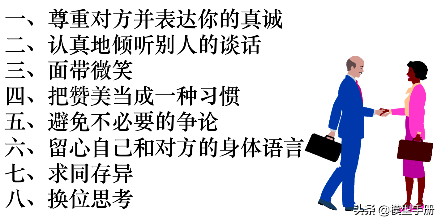 有效溝通8大原則，讓你在職場獲得好人緣