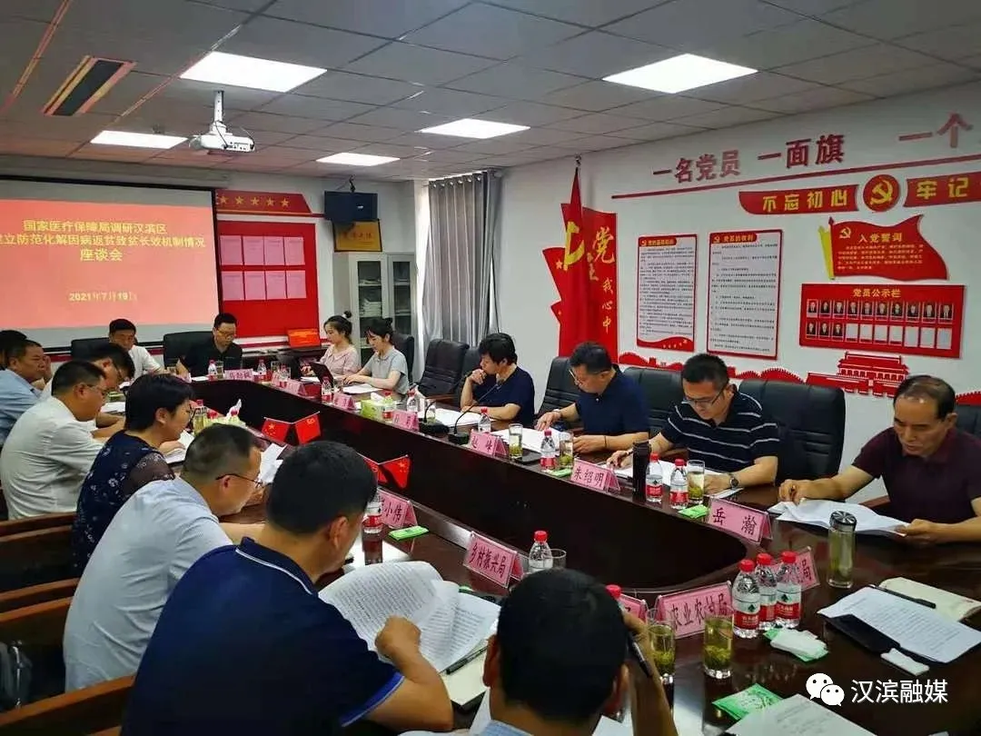汉滨用“大数据”筑牢因病返贫致贫“防火墙”