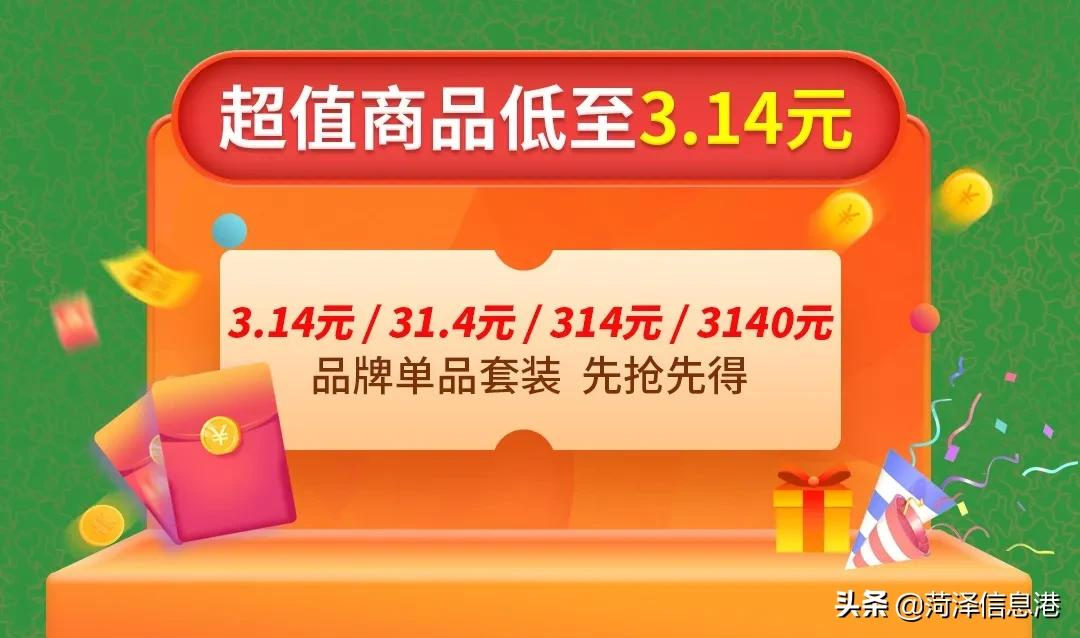 3.14万达派丨菏泽万达广场玩大了，3.14折、送电影票..