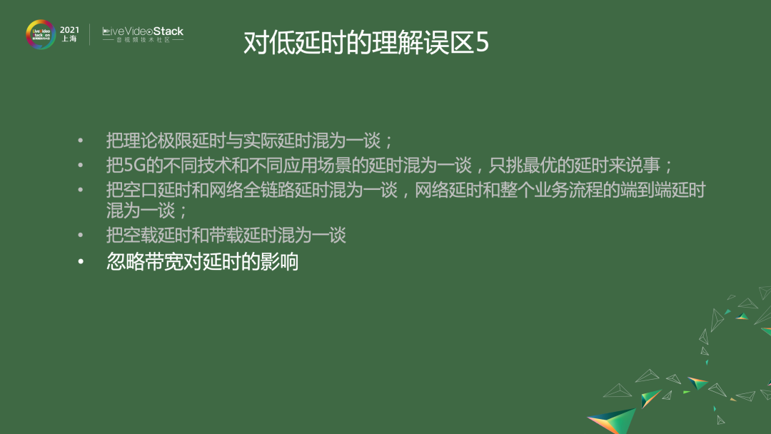 5G低延时的误区和机会——从理论到工程落地的数据差异