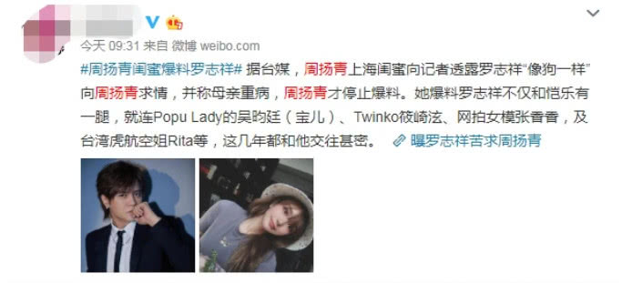 罗志祥沉默6天再发声：请不要再攻击我妈妈了，