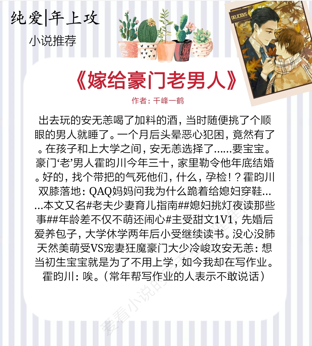 纯爱|5本年上攻的纯爱小说，最萌年龄差看老男人如何实力宠妻~