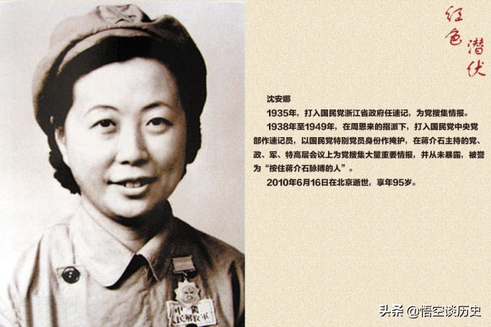 潜伏在蒋介石身边的女特工，凭借特殊能力获重用，后来结局如何？
