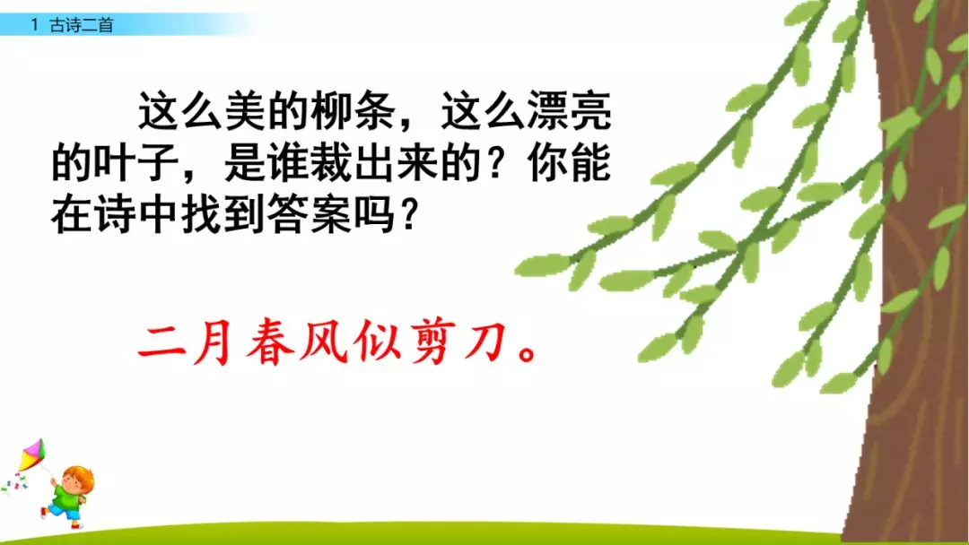 部编版二年级下册语文识字1《古诗二首》知识点+图文讲解