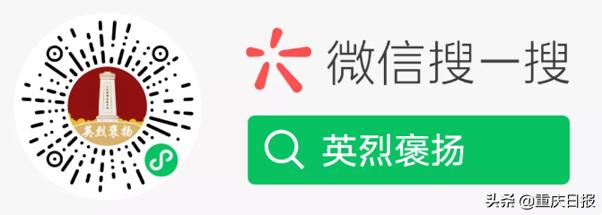 转扩！帮烈士寻亲，送英雄回家