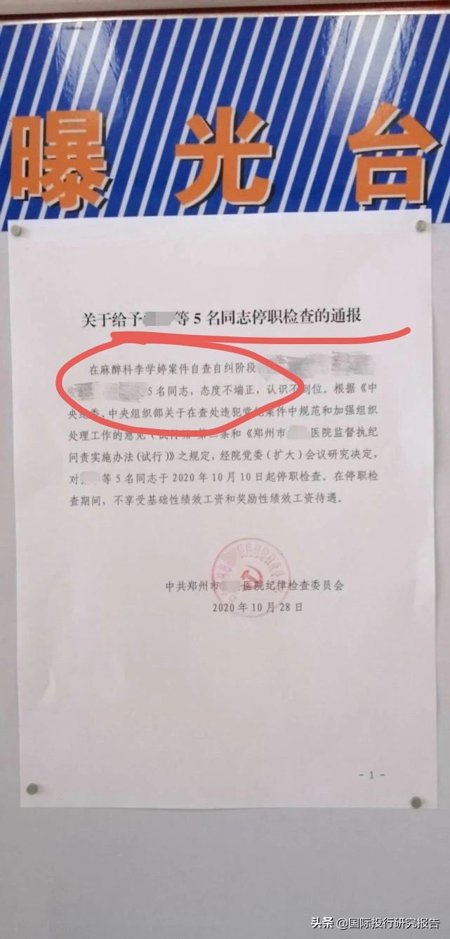 行贿败露：人福医药变人“祸”医药！河南：中